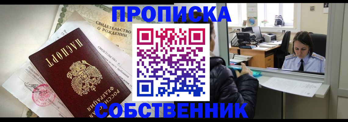 временная регистрация в квартире в Невинномысске