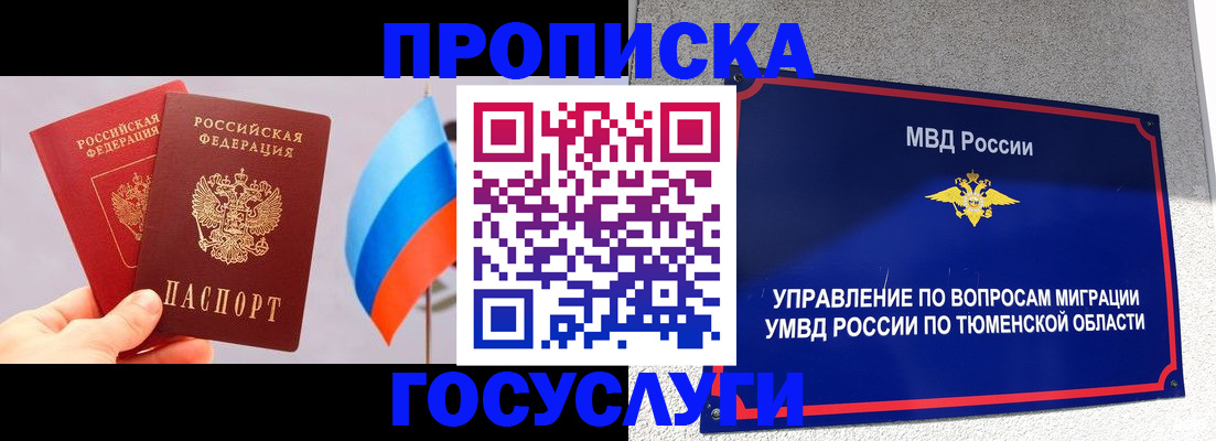 временная регистрация купить в Невинномысске