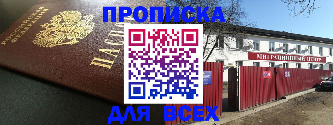 временная регистрация 2025 в Невинномысске