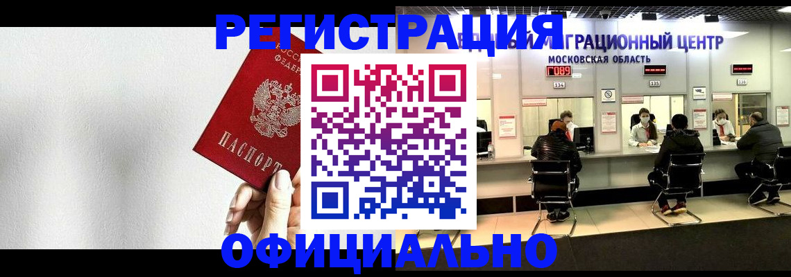 прописка регистрация в Невинномысске